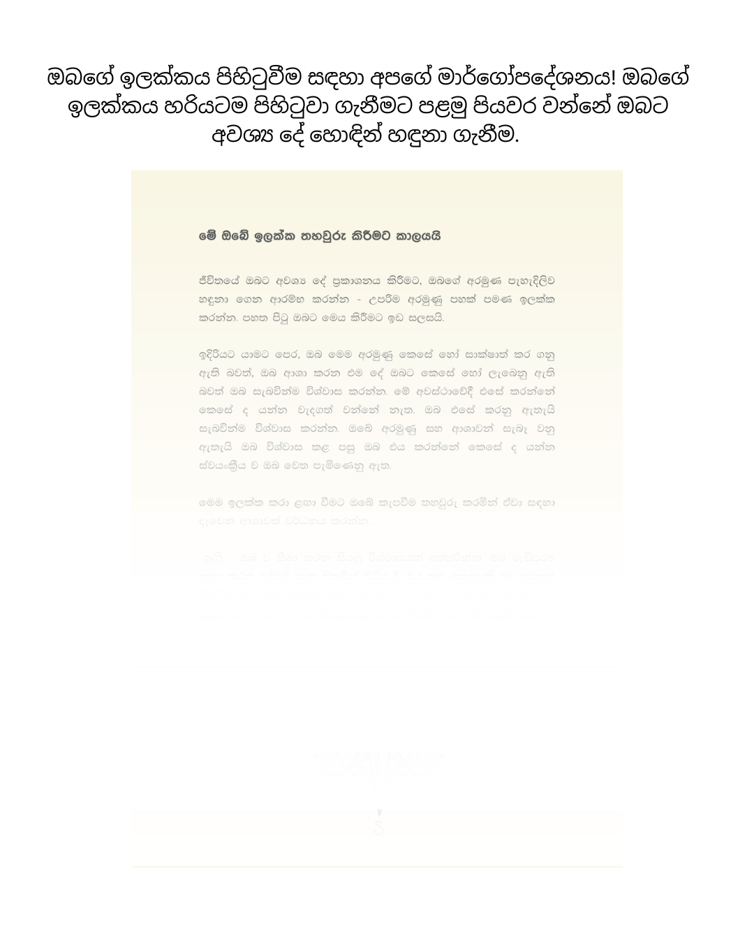 Manifestation Journal and Guide - Sinhala