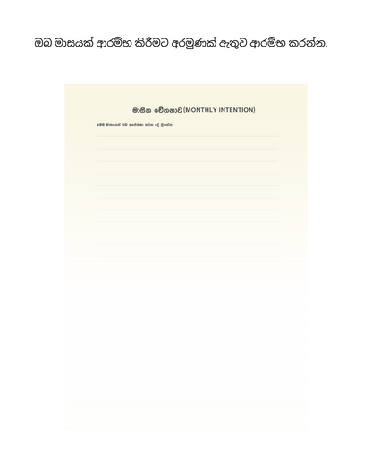 Manifestation Journal and Guide - Sinhala